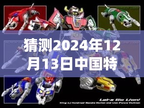 揭秘未来战士装备，预测中国特种兵在2024年的最新装备深度评测与装备猜测