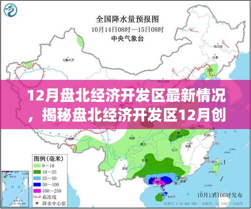 揭秘盘北经济开发区12月最新动态，科技巨擘引领未来生活新篇章