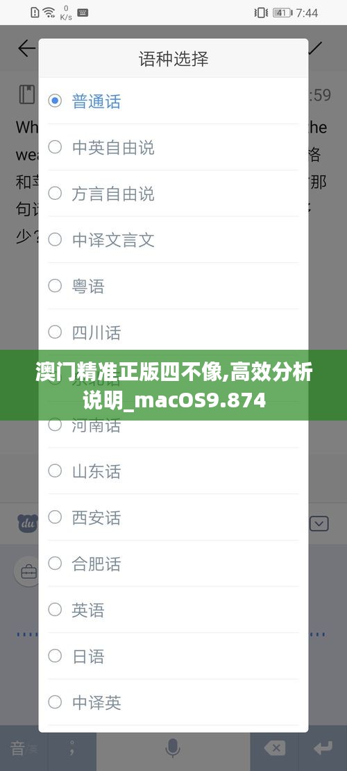 澳门精准正版四不像,高效分析说明_macOS9.874