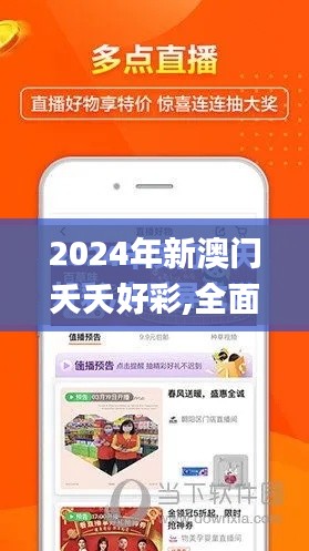 2024年新澳门夭夭好彩,全面执行数据方案_AR9.759