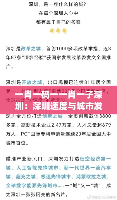 一肖一码一一肖一子深圳：深圳速度与城市发展神话