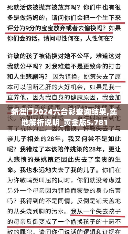 新澳门2024六台彩查询结果,实地解析说明_黄金版5.781