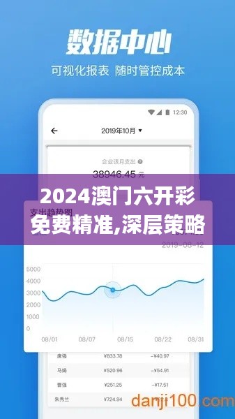 2024澳门六开彩免费精准,深层策略数据执行_Chromebook1.230