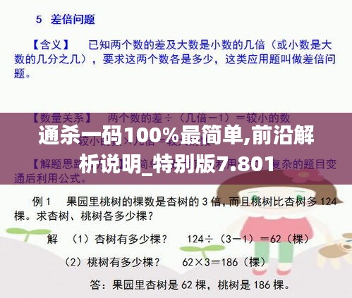 通杀一码100%最简单,前沿解析说明_特别版7.801