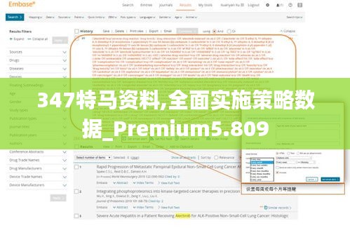 347特马资料,全面实施策略数据_Premium5.809