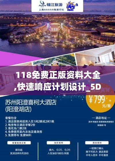 118免费正版资料大全,快速响应计划设计_5DM3.909