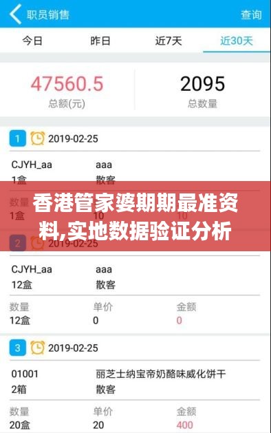 香港管家婆期期最准资料,实地数据验证分析_增强版11.208