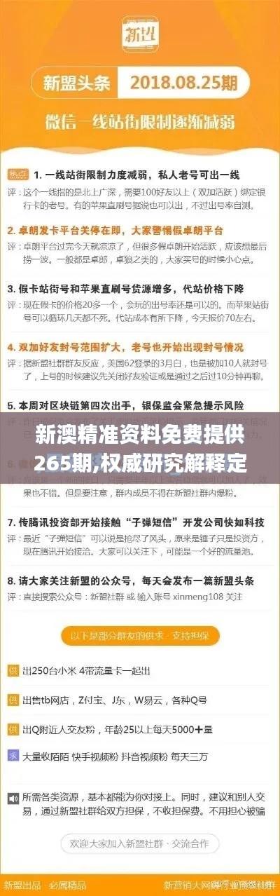 新澳精准资料免费提供265期,权威研究解释定义_8DM10.737