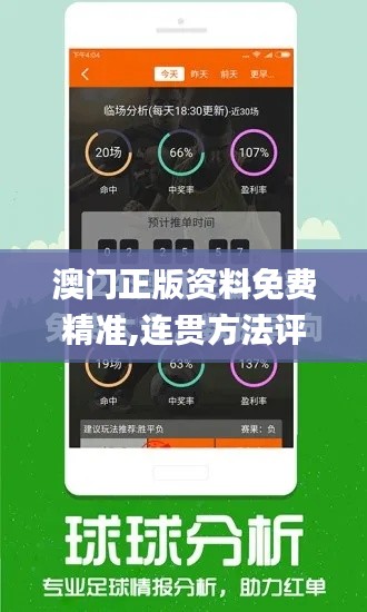 澳门正版资料免费精准,连贯方法评估_XR10.426