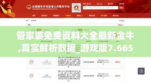 管家婆免费资料大全最新金牛,真实解析数据_游戏版7.665