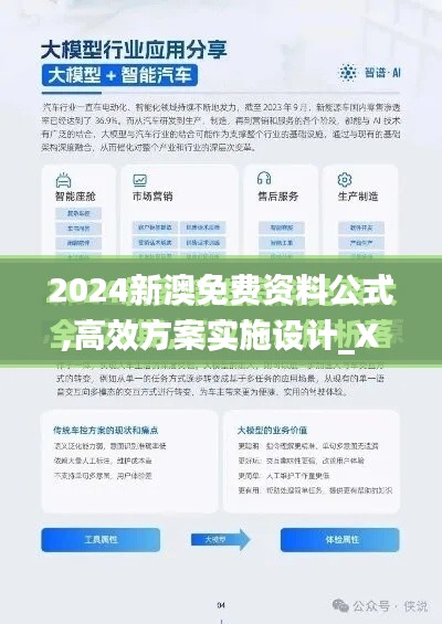 2024新澳免费资料公式,高效方案实施设计_XT5.594