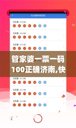 管家婆一票一码100正确济南,快速计划解答设计_投资版8.410