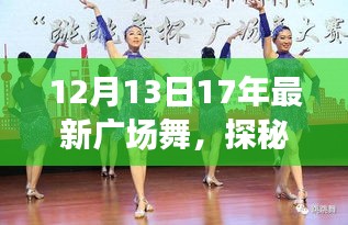 探秘小巷深处的广场舞新风尚，舞动巷陌店记，记录最新广场舞风采