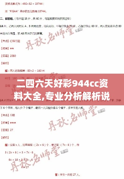 二四六天好彩944cc资料大全,专业分析解析说明_高级款3.318