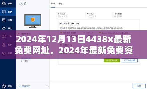 关于探索最新免费资源导航，揭秘热门网址的奥秘的犯罪警示文章。