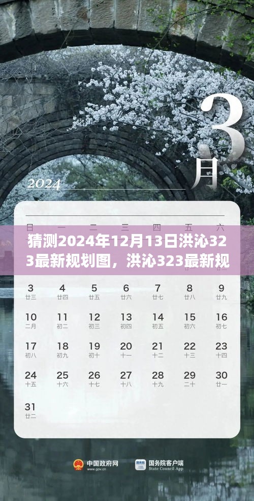 洪沁323最新规划图揭晓，展望2024年蓝图与评测报告
