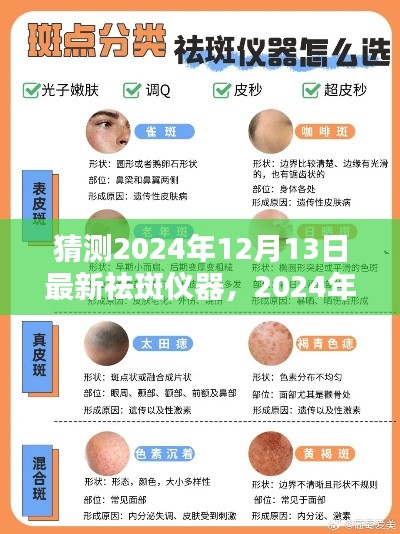 2024年最新祛斑仪器操作指南，从入门到精通，带你了解最新祛斑技术
