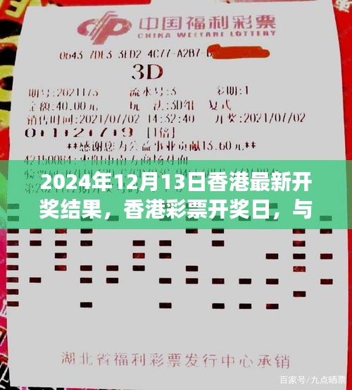 香港彩票开奖日，与自然美景相遇，探寻内心宁静之旅