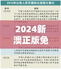2024新澳正版免费资料大全＂：节省教育成本的利器