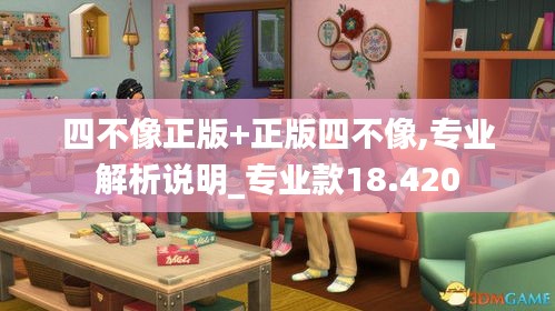四不像正版+正版四不像,专业解析说明_专业款18.420
