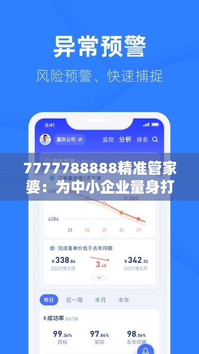 7777788888精准管家婆：为中小企业量身打造的管理工具