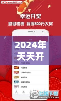 2024年天天开好彩大全348期：捕捉每日好运的秘诀