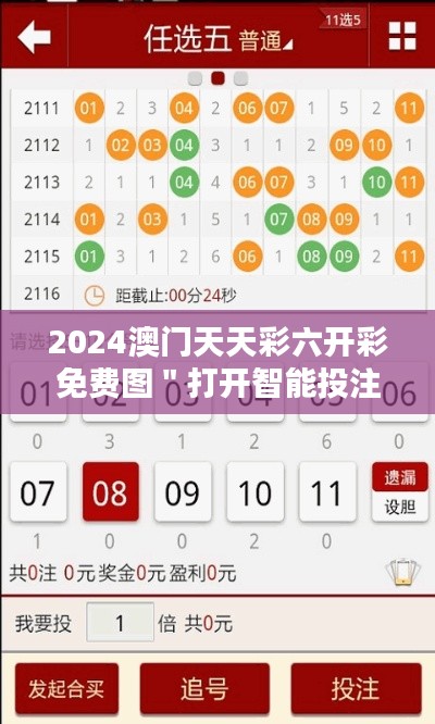 2024澳门天天彩六开彩免费图＂打开智能投注策略的新窗口