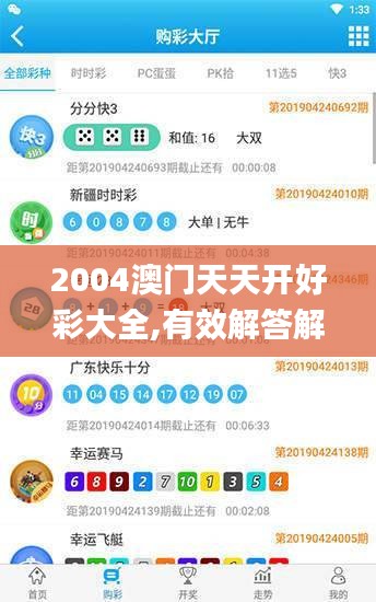 2004澳门天天开好彩大全,有效解答解释落实_Phablet3.100