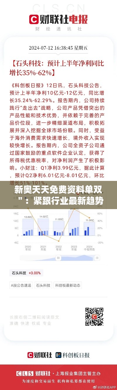 新奥天天免费资料单双＂：紧跟行业最新趋势