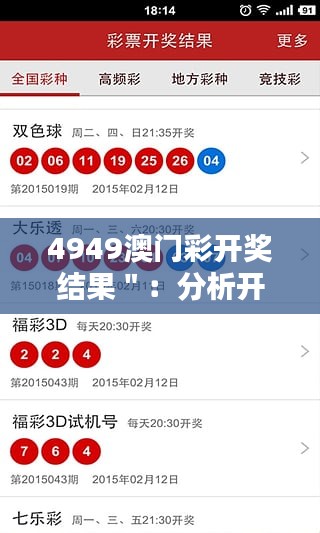 4949澳门彩开奖结果＂：分析开奖结果对经济的影响