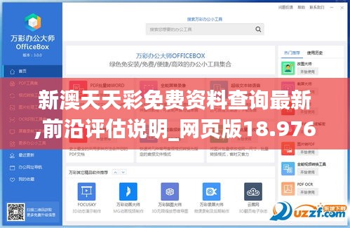 新澳天天彩免费资料查询最新,前沿评估说明_网页版18.976