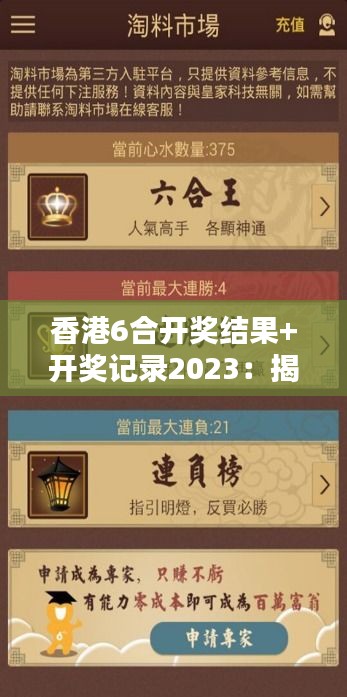 香港6合开奖结果+开奖记录2023：揭开大奖背后的逻辑