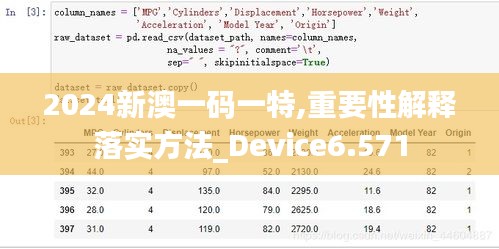 2024新澳一码一特,重要性解释落实方法_Device6.571