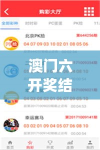 澳门六开奖结果2024开奖记录今晚直播：今晚的幸运星，会是你吗？