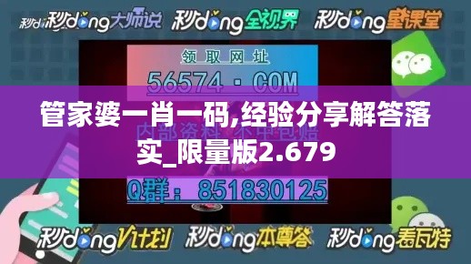 管家婆一肖一码,经验分享解答落实_限量版2.679