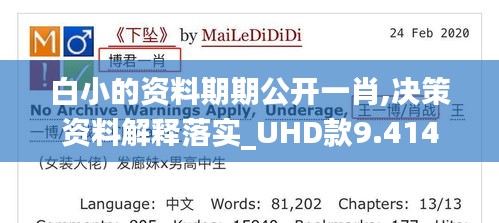 白小的资料期期公开一肖,决策资料解释落实_UHD款9.414