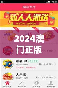2024澳门正版资料免费大全348期：澳门资讯的宝库，不容错过