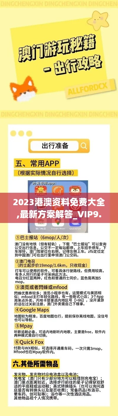 2023港澳资料免费大全,最新方案解答_VIP9.759