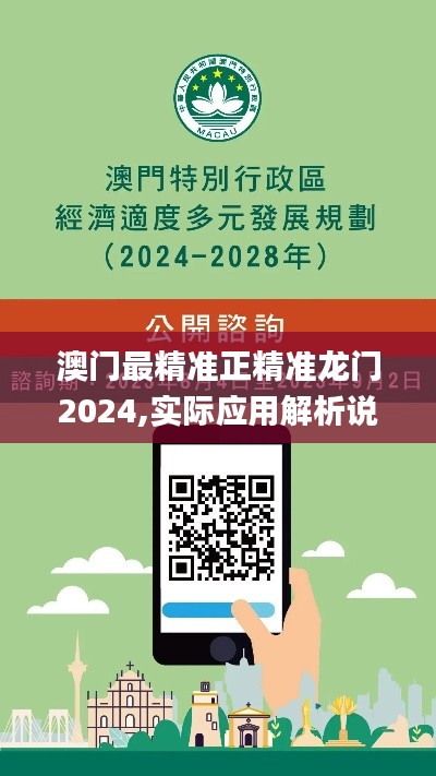 澳门最精准正精准龙门2024,实际应用解析说明_终极版6.750
