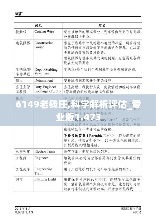 6149老钱庄,科学解析评估_专业版1.473