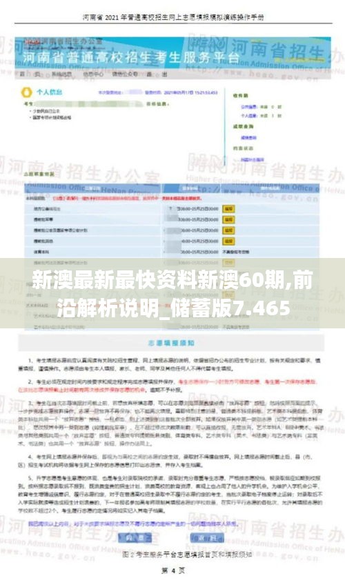 新澳最新最快资料新澳60期,前沿解析说明_储蓄版7.465