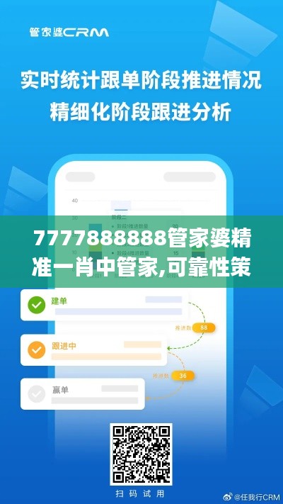 7777888888管家婆精准一肖中管家,可靠性策略解析_薄荷版6.802