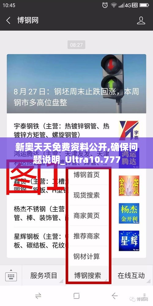 新奥天天免费资料公开,确保问题说明_Ultra10.777