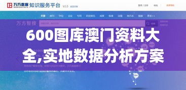 600图库澳门资料大全,实地数据分析方案_kit7.437