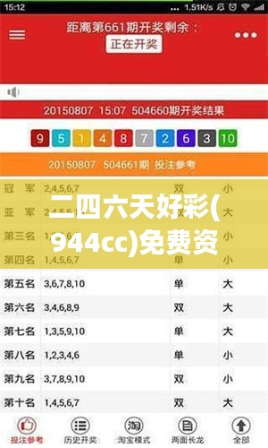 二四六天好彩(944cc)免费资料大全349期：彩票策略与文化现象的交融