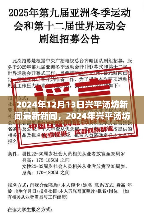 2024年兴平汤坊新闻获取指南，教你轻松掌握最新资讯