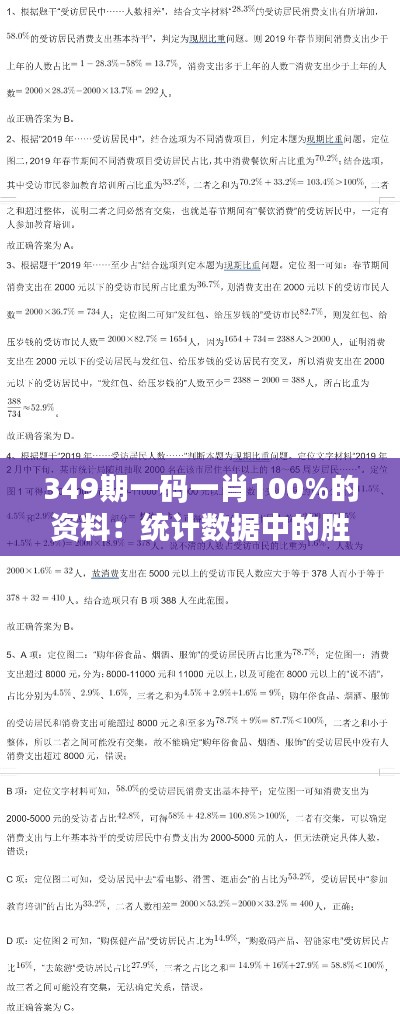 349期一码一肖100%的资料：统计数据中的胜负手
