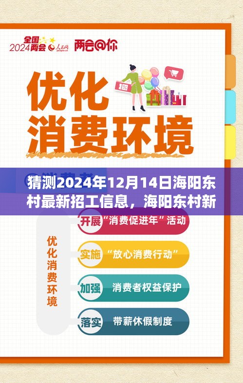 海阳东村最新招工信息揭秘，与自然美景同行的工作机会探寻之旅（2024年12月）