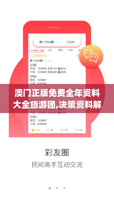 澳门正版免费全年资料大全旅游团,决策资料解释落实_超值版110.487