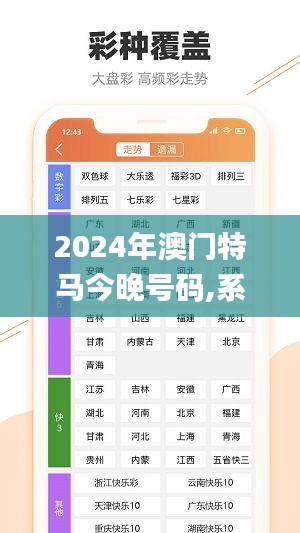 2024年澳门特马今晚号码,系统解答解释落实_至尊版10.348